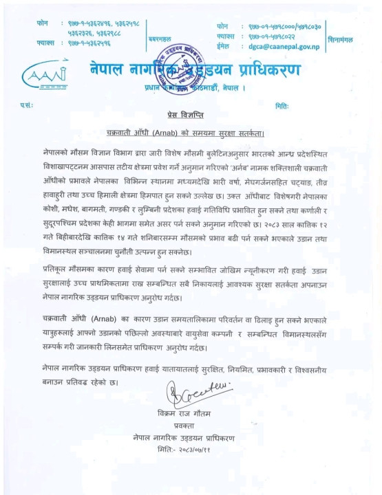 चक्रवाती आँधीको प्रभावले हवाई उडान प्रभावित हुन सक्ने, सतर्कता अपनाउन प्राधिकरणको आग्रह